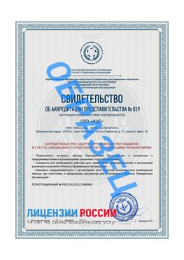 Свидетельство аккредитации РПО НЦС Песьянка Сертификат РПО